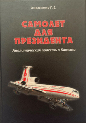 омельченко