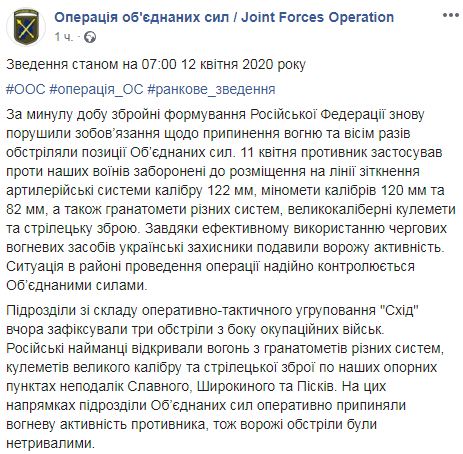Враг вчера 8 раз обстрелял позиции ОС, активно применяя крупный калибр: ранены 3 бойца 01