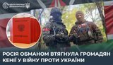 Россия обманом втянула граждан Кении в войну против Украины