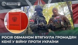 В Кении разоблачили схему вербовки людей для войны России против Украины