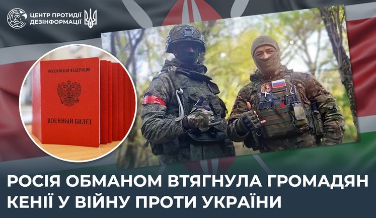 В Кении разоблачили схему вербовки людей для войны России против Украины