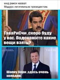Совет легитимного