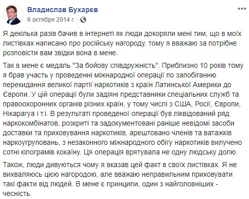 Бухарєв про наявність у нього медалі ФСБ: Отримав 10 років тому за участь у міжнародній операції спецслужб 02