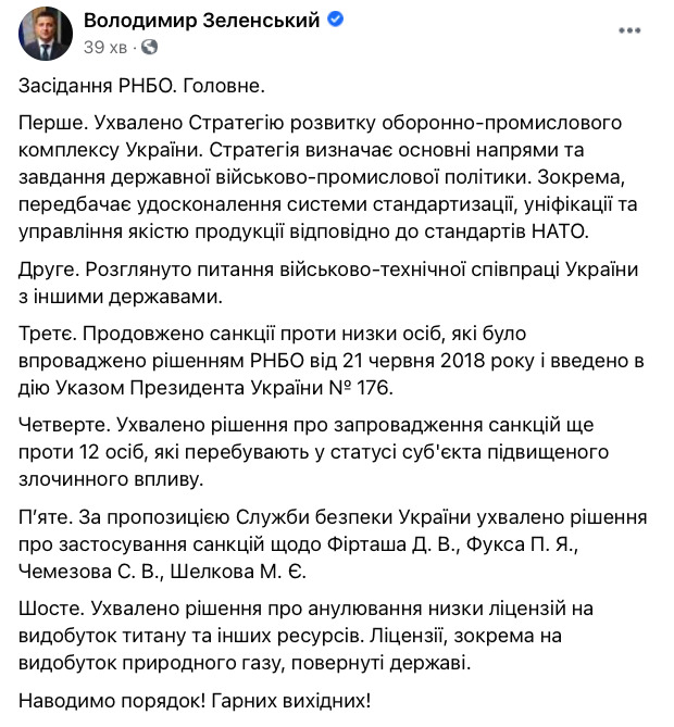 РНБО ввела санкції проти російських бізнесменів Чемезова і Шелкова, - Зеленський 01