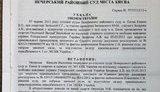 Против Власенко возобновили уголовное дело, ранее закрытое за отсутствием состава преступления. ДОКУМЕНТ