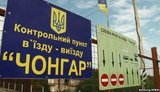 крым граница чонгар