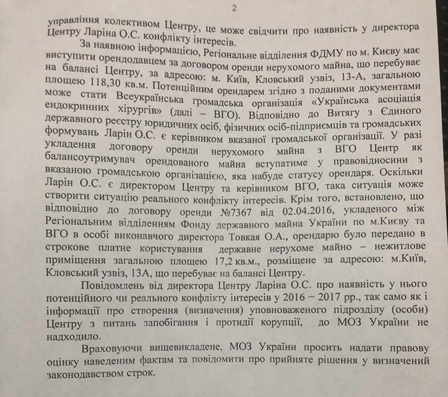 НАЗК повідомило про конфлікт інтересів директора УНПЦ Ларіна та його дружини - колишньої співробітниці, хоча раніше порушень не встановило, - Супрун 03