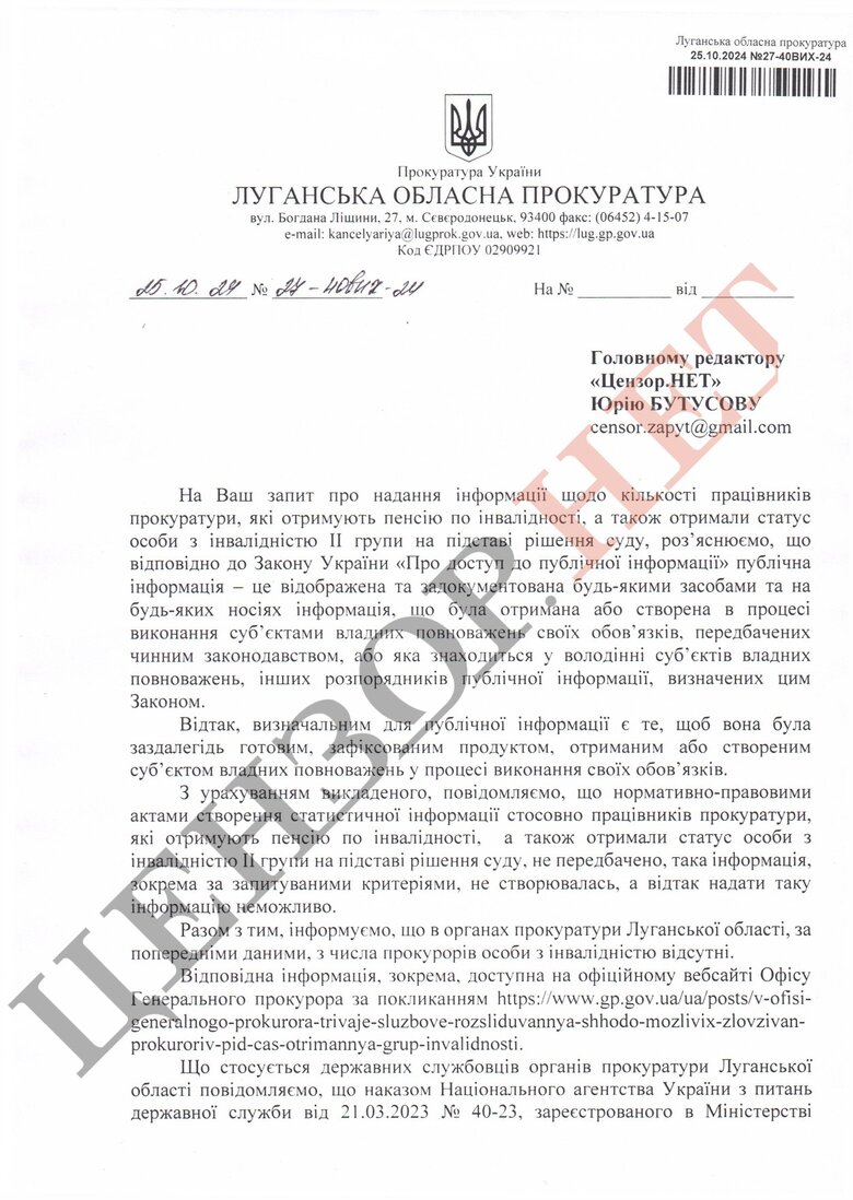 У прокуратурі Луганщини немає прокурорів з інвалідністю