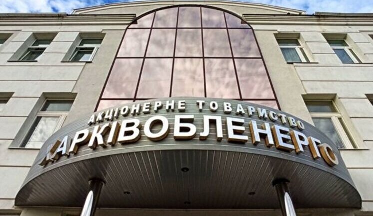 Экс-председатель "Харьковоблэнерго" подозревается в организации схемы завладения 132,5 млн грн при закупке энергетического оборудования, - НАБУ