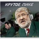 Крутое пике