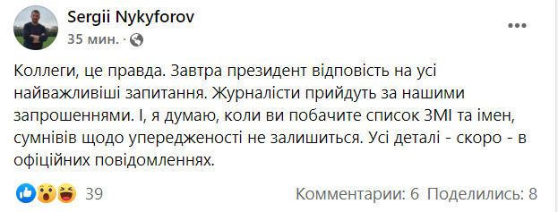 Завтра відбудеться 3-годинний пресмарафон Зеленського, присвячений екватору його каденції. Журналісти прийдуть за нашими запрошеннями, - ОПУ 02