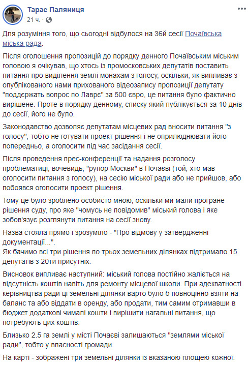 Почаевский горсовет отказал УПЦ МП в передаче земли 02
