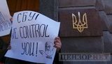 сбу,пикет,youcontrol