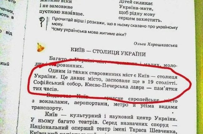 В учебнике авторства матери Хорошковского обнаружили ошибку в дате основания Киева. Минобразования заверяет, что им не пользуются уже 5 лет 01