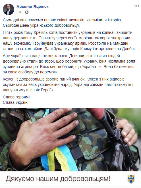 Добровольческое движение всегда будет подтверждением могущества и несокрушимости нашего государства и народа, - Порошенко, Полторак, Турчинов и Яценюк поздравили добровольцев 07