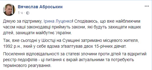 Сегодня на Сумщине задержали мужчину, изнасиловавшего двух несовершеннолетних девушек, - Аброськин 01