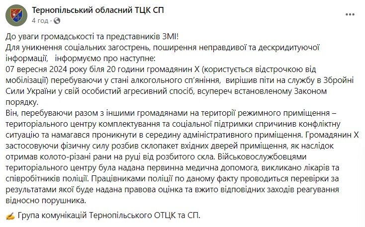 Тернопільський обласний ТЦК СП