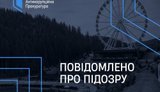 заступник голови Київської митниці побудував готель у Буковелі за незадекларовані $2 млн