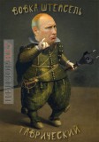 Вовка Штепсель