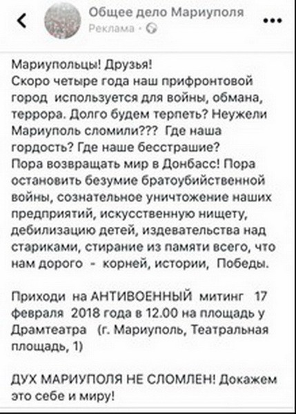 Российские спецслужбы планировали в Мариуполе проведение фейковых акций накануне Дня Небесной Сотни, - СБУ 05