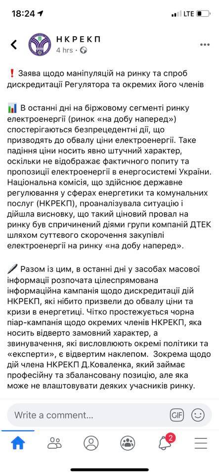 НКРЕКП звинуватила групу ДТЕК у зловживанні монопольним становищем і може примусово розділити її активи, - Загребельська 01