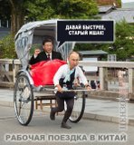 Робоча поїздка до Китаю