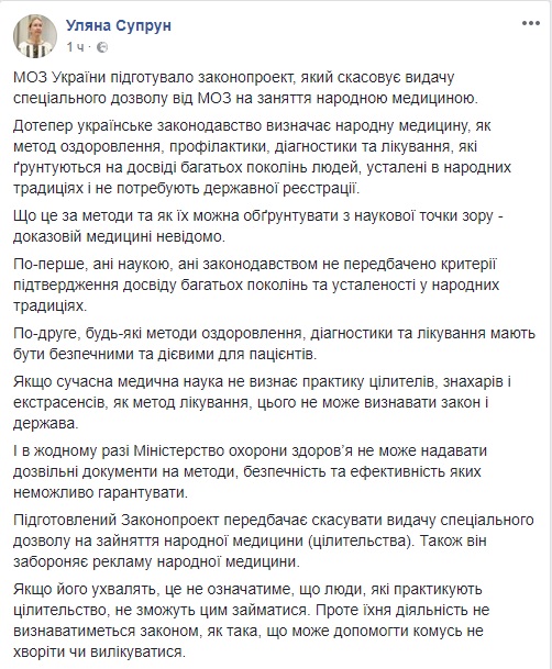 Минздрав хочет отменить выдачу лицензий на занятие народной медициной 01
