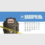 Политический календарь 2018. Январь