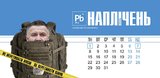Политический календарь 2018. Январь
