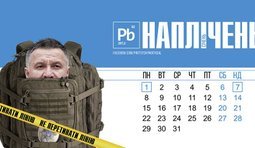 Политический календарь 2018. Январь