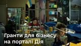 дія,грант