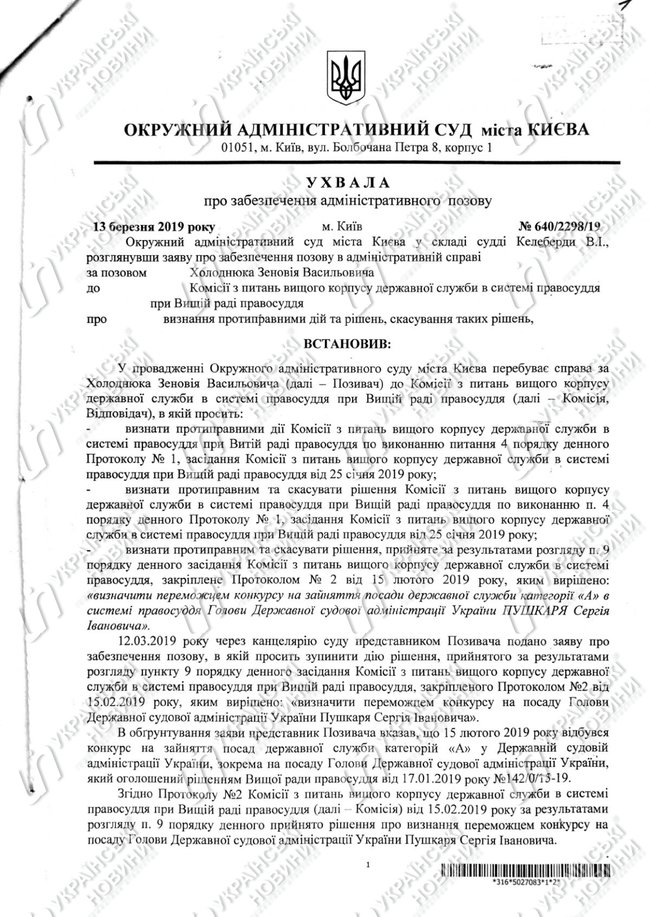 Председатель Государственной судебной администрации Холоднюк считает обыски в помещении ГСА политически мотивированным давлением на него 01 Председатель Государственной судебной администрации Холоднюк считает обыски в помещении ГСА политически мотивированным давлением на него 01