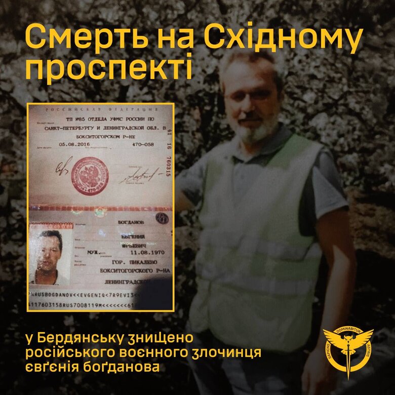 Россиянин Евгений Богданов ликвидирован в Бердянске 20 февраля: детали ГУР