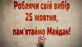 выборы небесная сотня