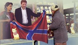 СРАМОТА!