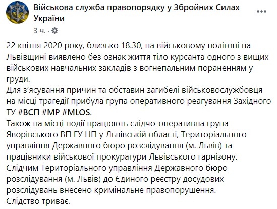 Тело курсанта с огнестрельным ранением обнаружили на военном полигоне Львовщины 01