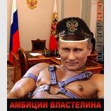 Амбиции властелина