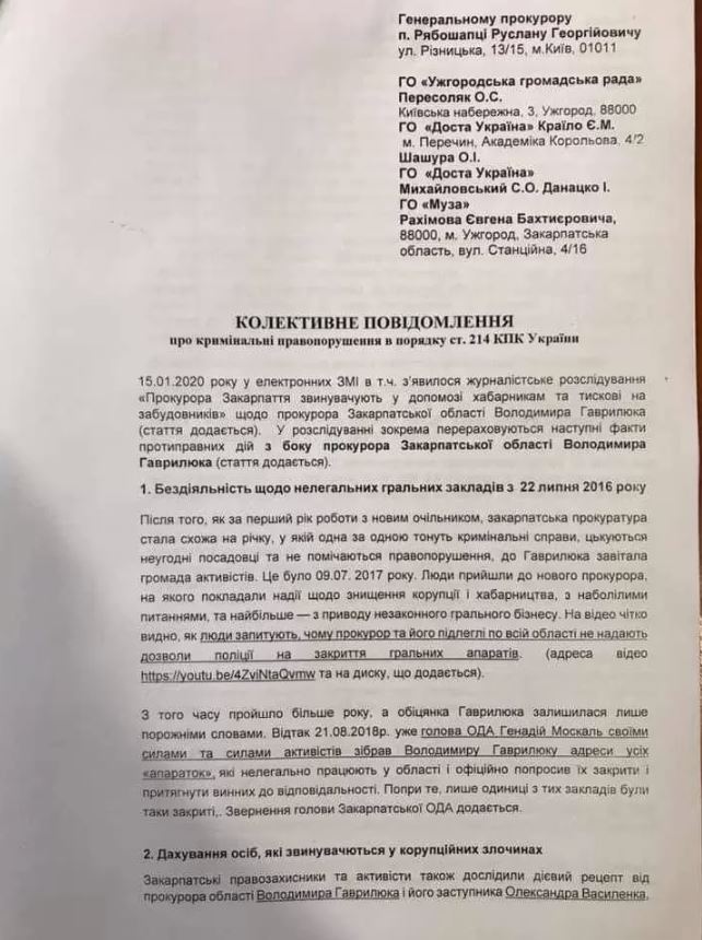 Глава закарпатской прокуратуры дискредитирует правоохранительную систему, - обращение правозащитников к Генпрокурору 01