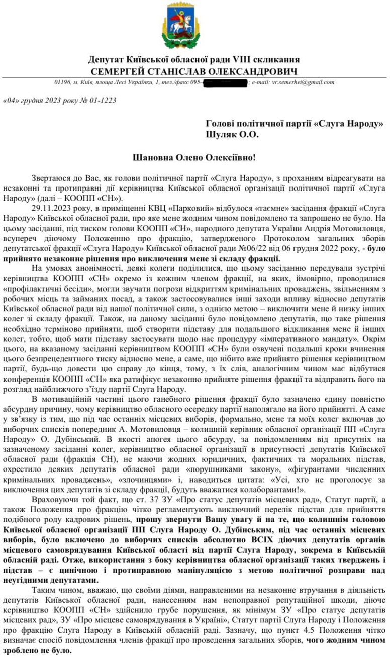 У меня репутация, что ты меня не нае#ешь: Діалог слуги народу Мотовиловця із депутатом Київської облради 01
