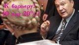Анекдоты дня: секретные протоколы Тимошенко-Януковича