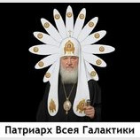 Патриарх галактики