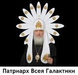 Патриарх галактики