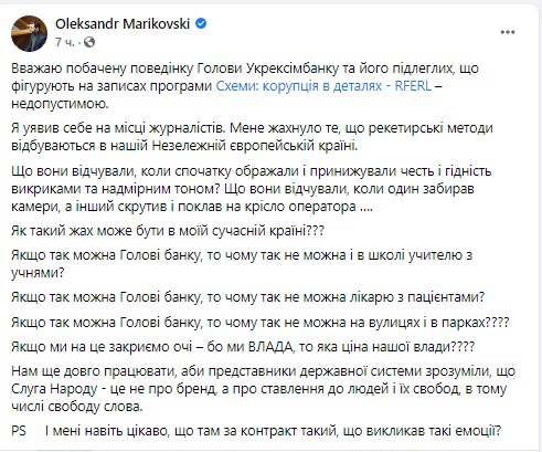 Если мы закроем глаза на поведение главы Укрэксимбанка, то какая цена нашей власти? - слуга народа Мариковский 02