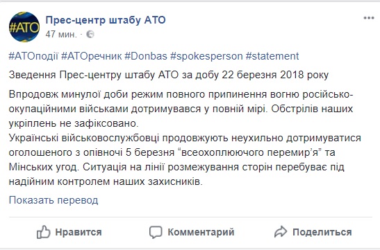 Другу добу в зоні АТО дотримується режим повного припинення вогню, - штаб 01