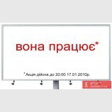 Предвыборная акция