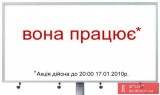 Предвыборная акция
