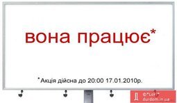 Предвыборная акция