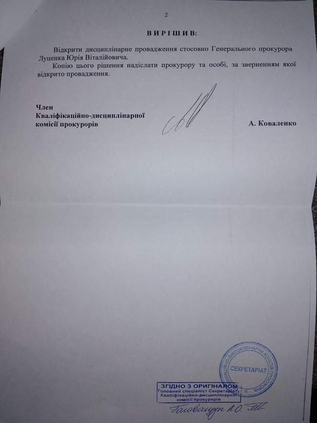 Квалификационно-дисциплинарная комиссия прокуроров открыла против Луценко дисциплинарное производство, - пресс-служба РНС 02