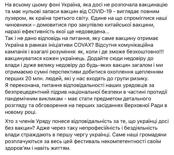 Рада повинна розглянути відповідальність уряду за провал вакцинації, - віцеспікерка Кондратюк 03