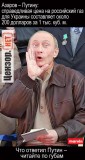 Угадайте, что ответил путин
